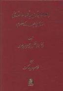 کتاب اعلام الوری باعلام الهدی (زندگانی چهارده‌معصوم)