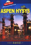 کتاب کلید Aspen Hysys