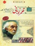 طرح جلد کتاب قلمرو زبانی دستور زبان فارسی دهم و یازدهم و دوازدهم کتاب قلمرو زبانی دستور زبان فارسی دهم و یازدهم و دوازدهم