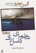 دورنمای کاسل راک و داستان‌های دیگر