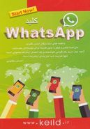 کلید whatsApp