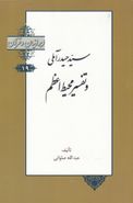 کتاب آثار برگزیده و نویسندگان برتر