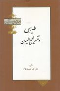 کتاب طبرسی و تفسیر مجمع‌البیان