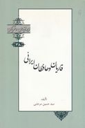 کتاب قاریان و حافظان ایرانی