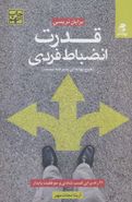 قدرت انضباط فردی