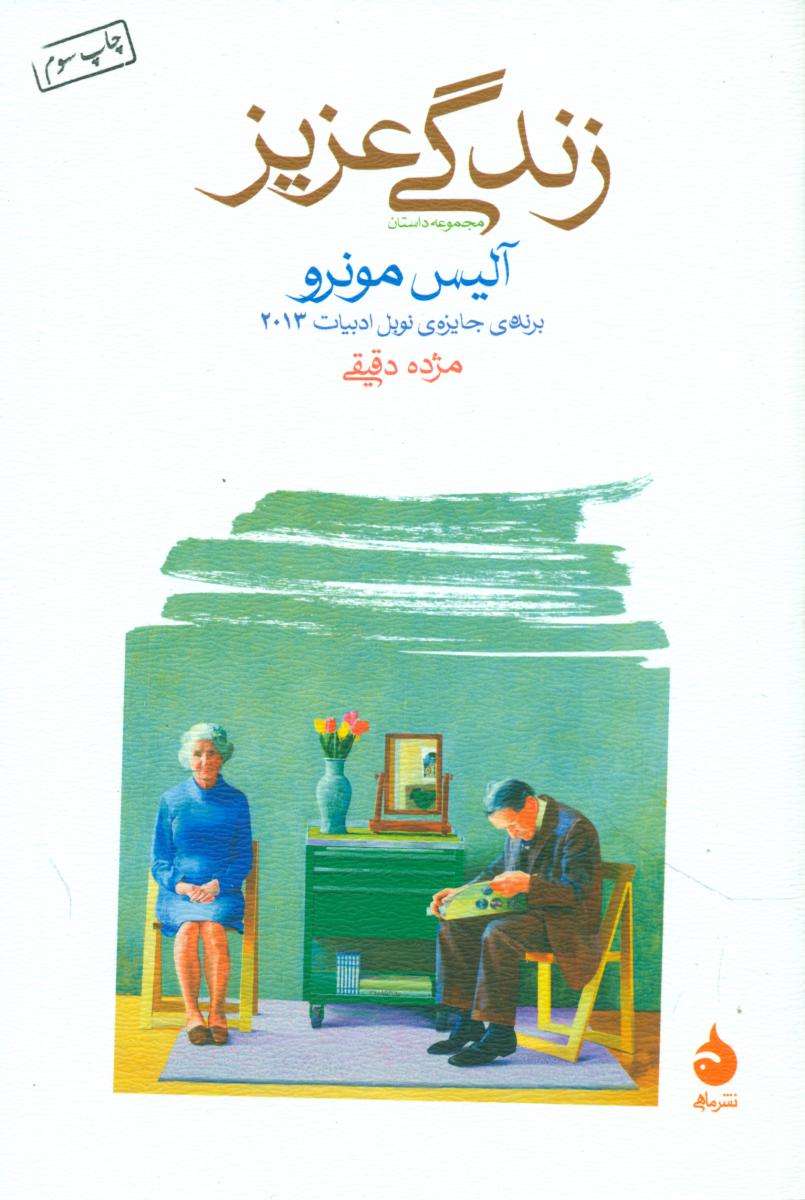 زندگی عزیز