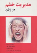 کتاب مدیریت خشم در زنان