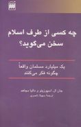 چه کسی از طرف اسلام سخن می‌گوید؟