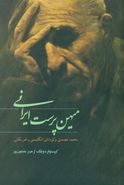 کتاب میهن‌پرست ایرانی