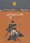 کتاب انقلاب مشروطه ایران