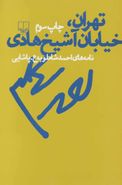 کتاب تهران، خیابان آشیخ هادی