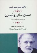 کتاب انسان سنتی و مدرن در اندیشه دکتر حسین نصر