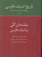 کتاب تاریخ ادبیات فارسی
