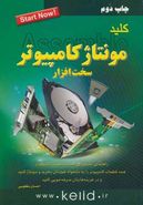 کلید مونتاژ کامپیوتر Pc. Assemble