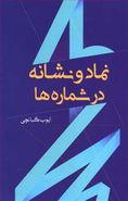 کتاب نماد و نشانه در شماره‌ها