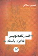 کتاب اندرزنامه‌نویسی در ایران باستان