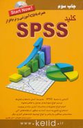 کتاب کلید SPSS