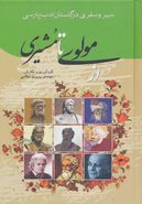 کتاب سیر و سفری در گلستان ادب پارسی از مولوی تا مشیری