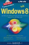 کتاب کلید Windows ۸