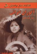کتاب آگورای ایرانی