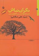 نگران نباش همه‌چیز درست خواهد شد (مجموعه شعر)