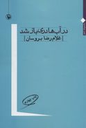 در آب‌ها دری باز شد