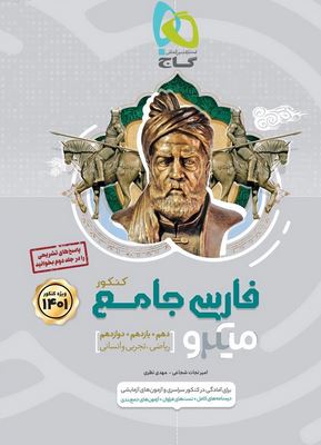 طرح جلد کتاب ادبیات فارسی میکرو جامع کنکور کتاب ادبیات فارسی میکرو جامع کنکور
