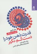 قدرت ذهن خود را دست کم نگیر