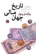 کتاب برآمدن پول