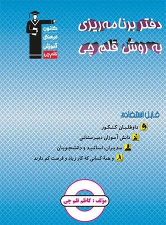 طرح جلد کتاب دفتر برنامه ریزی کتاب دفتر برنامه ریزی