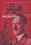 کتاب هیتلر بنیانگذار رایش سوم