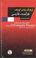 کتاب فرهنگ معاصر کوچک فرانسه - فارسی