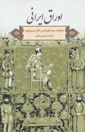 کتاب اوراق ایرانی