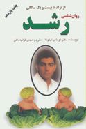 کتاب روان‌شناسی رشد