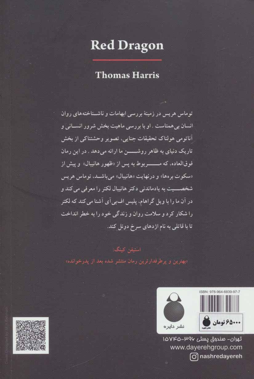 اژدهای سرخ