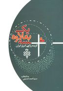 کتاب سه به علاوه یک گزیده رباعی امروز ایران