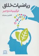 ریاضیات خلاق