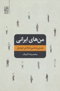 کتاب من‌های ایرانی
