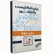 طرح جلد کتاب زبان انگلیسی گرامر سال سوم کتاب زبان انگلیسی گرامر سال سوم