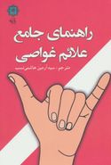 راهنمای جامع علائم غواصی