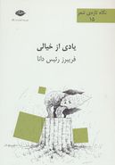 یادی از خیالی (دفتر شعر)