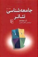 جامعه‌شناسی تئاتر