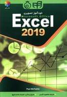کتاب خودآموز تصویری Microsoft Office Excel ۲۰۱۹