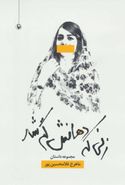 زنی که دهانش گم شد