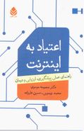 اعتیاد به اینترنت