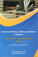 کتاب پیشوندها-پسوندها و ریشه‌های کاربردی در انگلیسی (گلشن)