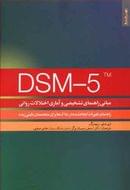 کتاب مبانی راهنمای تشخیصی و آماری اختلالات روانی DSM-5TM