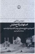 کتاب اصفهان و کاخ‌هایش