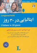 کتاب ایتالیایی در ۳۰ روز