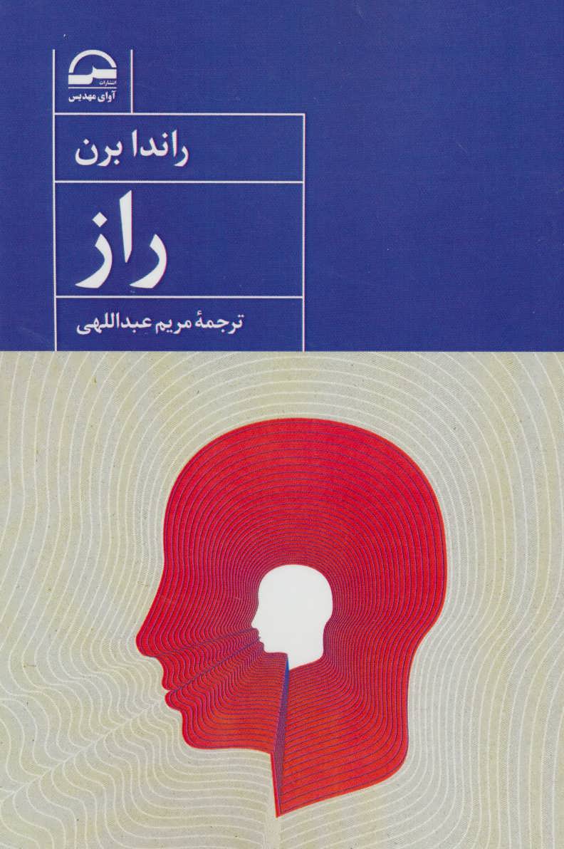 طرح جلد کتاب راز کتاب راز